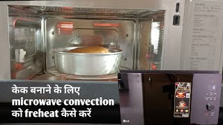 Lg Charcoal Microwave Convection को Preheat कैसे करें।Preheat in Microwave Oven [upl. by Isoais]