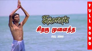 Siragu Mulaitha Song  Sullan Songs  Unreleased Tamil [upl. by Nedyah]