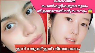 I Tried Korean Glass Skin Care Routine Malayalam How To Get Clear Glowing SkinShilparaj Chandan [upl. by Proudlove]