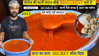 बाजार जैसी टेस्टी मोमोस चटनी Street Style Momos Ki Chatni  spicy chatni KanaksKitchenEnglish​ [upl. by Ynaffi900]