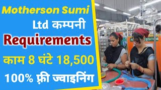 Motherson Sumi Systems Limited Company Noida  Motherson Company Noida Jobs  Iti Job In Noida [upl. by Jami779]