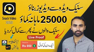 How to Earn Money from Snack Video App 2023  Snack Video se Paise Kaise Kamaye  Future TV HD [upl. by Nitin139]