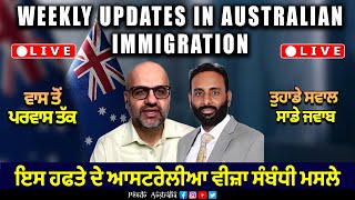 ਇਸ ਹਫਤੇ ਦੇ ਆਸਟਰੇਲੀਆ ਵੀਜ਼ਾ ਸੰਬੰਧੀ ਮਸਲੇ  Weekly updates in Australian immigration  Nov 2024  LIVE [upl. by Ardnuassac]