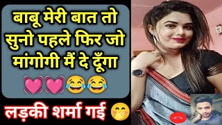 बाबू बात तो सुन लो 🤭🤭  Kreditbee Recovery Girl शर्मा गई 😂😂  Kreditbee Loan Recovery  Mpocket [upl. by Namqul]