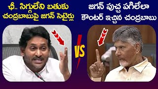 Combat of Words Between YS Jagan and CM Chandrababu  Free Gas Cylinder Scheme   Mass Counter [upl. by Dalston]