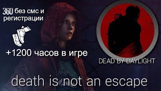 Dead by Daylight  1200 часов в игре  ОБНОВА 152  ТЕСТИМ [upl. by Ennyrb]