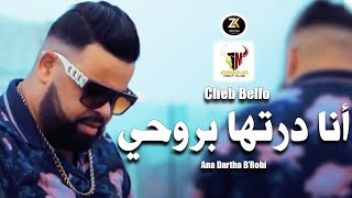 Cheb Bello 2023  Ana Dartha B Rohi  انا درتها بروحي  Aréna Club Ft YOscar [upl. by Maxwell]