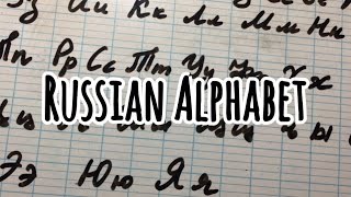 HOW TO Write Russian ALPHABET Cursive [upl. by Paske]