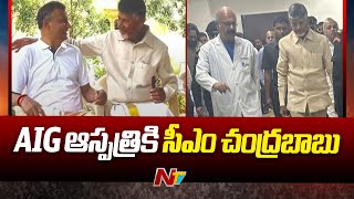 గచ్చిబౌలి AIG ఆస్పత్రికి చేరుకున్న సీఎం చంద్రబాబు l CM Chandrababu Brother Passed Away l NTV [upl. by Kehr87]