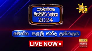 මෙන්න පළමු ඡන්ද ප්‍රතිඵලය හිරුගෙන් 🗳️🇱🇰  ගාල්ල දිස්ත්‍රික්කය  නිල තැපැල් ඡන්ද ප්‍රතිඵල [upl. by Aihsiek]