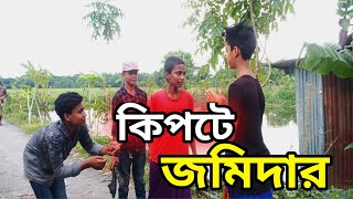 কিপটে জমিদার । kipte Jmidar । Notun Bangla Natok । Gram Bangla tv Latest Video [upl. by Kcirde]