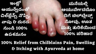 Chilblains Ayurveda Remedy in EnglishHow to get relief from Painful Chilblains Swelling and Sores [upl. by Attenauq]