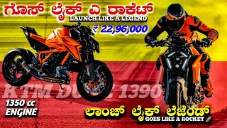 KTM Super duke 1390 Review  1390 Super Duke R ಗೋಸ್ ಲೈಕ್ ಎ ರಾಕೆಟ್ [upl. by Ssenav]