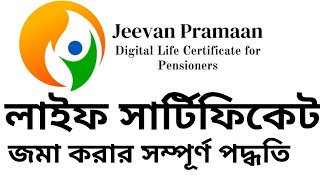 Life Certificate For Pensioners Online 2022  JeevanPramaan Digital Life Certificate Online Apply I [upl. by Daniel698]