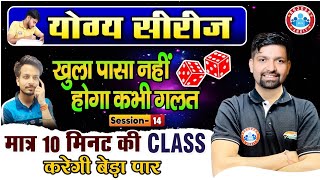 Open Dice Reasoning Questions खुले पासे वाले सवाल Open Dice Short Trick By Sandeep Sir [upl. by Devinna]