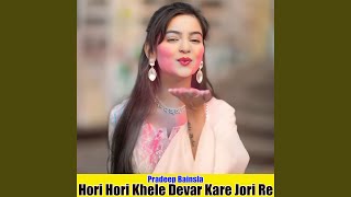 Hori Hori Khele Devar Kare Jori Re [upl. by Deenya839]