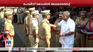 മുഖ്യമന്ത്രിക്ക് വള്ളി ഇടാന്‍ മറന്നുപോയി പൊലീസ് മെഡലില്‍ നിറയെ അക്ഷരത്തെറ്റ്  CM  Police medal [upl. by Oibaf]