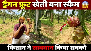 Bitter truth of Dragon fruit farming in India 🇮🇳  Dragon fruit farming business  AGRIL CAREER [upl. by Sseb]