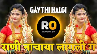 राणी नाचाया लागली गं  Rani Nachaya Lagli G Halgi DJ Song  Gavthi Halgi Mix  DJ Remix  DJ Rohidas [upl. by Sheffie]