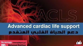 كيفية علاج حالات Shockable وNon Shockable Rhythm codeblu التمريض كيفيه علاج حاله cardicarrest [upl. by Oidgime]