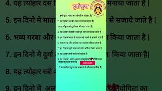 10 lines on durga puja दुर्गा पुजा पर निबंध 10 लाईन10 lines on diega puja hindi essay [upl. by Hosea174]