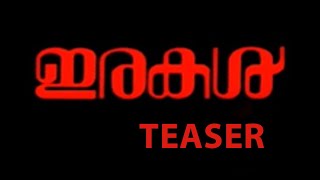 Irakal 1985  Malayalam Movie Teaser [upl. by Ahsaei]