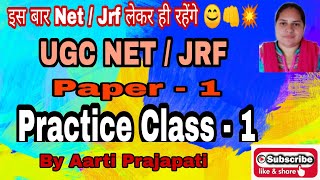 UGC NET  Paper1  Practice Test  Class  1 [upl. by Innor]