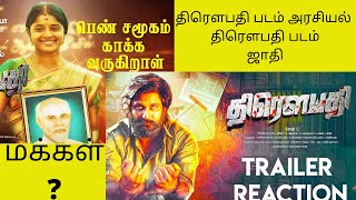 திரெளபதி Trailer Controversy PASUMPON Speech about movie Reviewers amp Draupathi Trailer Reaction [upl. by Egon]