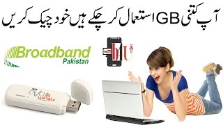 How to Check Ptcl Evo Wingle Data Usage Online in Pakistan [upl. by Mcspadden456]