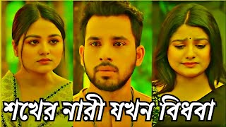 Shokher NariPrank KingSaila ShathiNew Natok BD 2024 [upl. by Seligmann57]