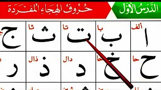 Easy Noorania Lesson 1 Arabic Alphabet النورانیة الدرس الأول 🌹 Alif Baa Taa [upl. by Dinesh368]