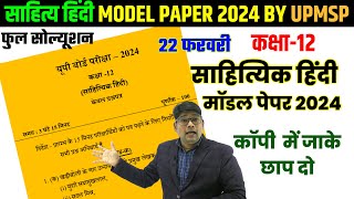 hindi model paper 2024 Released by up board 2024 full solution Viral Paper 22 February ऐसा आयेगा [upl. by Mil]