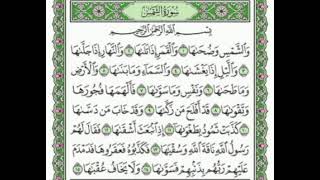 Surah Al Shamas [upl. by Nnaecyoj]