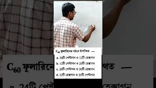 ফুলারিন এর গঠন  How to calculate hexagons and Pentagons no in fullerenes [upl. by Alludba]