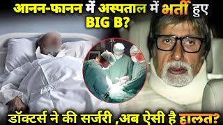 Breaking  Amitabh Bachchan undergoes angioplasty at Kokilaben Hospital in Mumbai [upl. by Gnuhn]