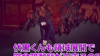 NEW Megumi Fushiguro Domain Expansion Gameplay  Jujutsu Kaisen Cursed Clash [upl. by Labotsirhc]