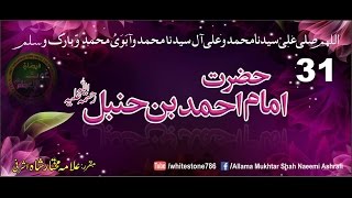 31 Hazrat Imam Ahmad Bin Hanbal Rahmatullah Alaihi [upl. by Wilinski]