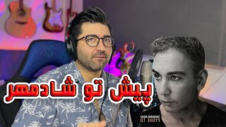 Shadmehr Aghili  Pishe To reaction شادمهر عقیلی  پیش تو [upl. by Llenra249]