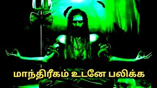 kalimanthirigam velliyankiri love மாந்திரீகம் உடனே பலிதமாக [upl. by Ruella649]