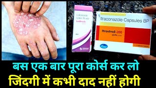 Itrostred 200 Capsules Uses in hindi And Lulifresh Lotion Uses in Hindi [upl. by Angadresma954]