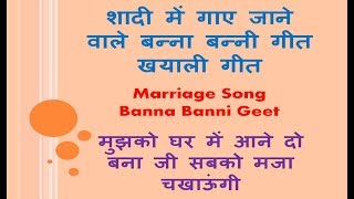 Wedding Music  बन्ना बन्‍नी गीत  Marriage Songs  मुझको घर में आने दो बन्‍ना जी [upl. by Primalia11]