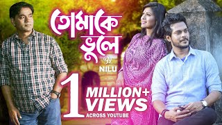 Tomake Bhule  Nilu  Antu Kareem amp Tanha  Bangla New Song 2018 [upl. by Ignace]