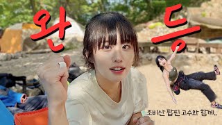 완등은 민짜도 춤추게 한다💃  조비산 홍길동 ENG 日本語 SUB [upl. by Mezoff]