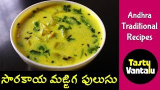 Majjiga charu with sorakaya recipe in Telugu  How to cook Majjiga pulusu by Tasty Vantalu [upl. by Wardlaw]