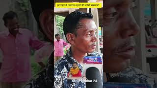 झारखंड की मुख्यमंत्री जयराम महतो बनेगा  Jairam Mahto  JLKM  Jharkhand News  Hemant Soren [upl. by Ives]