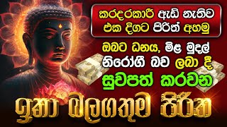 Seth Pirith Sinhala සියලු දෝෂ නසන සෙත් පිරිත් Seth Pirith Most Power Full Chanting Pirith pirith [upl. by Tigirb]