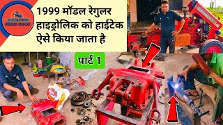 How to Mahindra DI Regular To Hitech Hydraulic Part 1  Tractor Hitech Hydraulic Repair  Service [upl. by Galitea254]