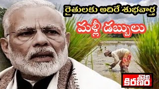 Why PM KISAN Isnt Working ll TOLI KIRANAM ll [upl. by Llekcor]