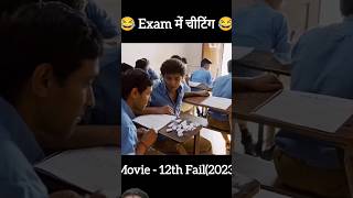 Exam ki chitting shorts amazingfacts factsinhindi [upl. by Nifled708]