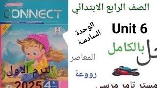 لغة إنجليزية رابعة ابتدائى حل Unit 6 بالكامل كتاب المعاصر الترم الاول 2025 [upl. by Eniarda]